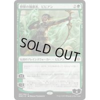 (プレリリースFOIL)野獣の擁護者、ビビアン/Vivien, Champion of the Wilds《日本語》【WAR】