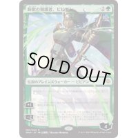 [EX](日限定イラスト)野獣の擁護者、ビビアン/Vivien, Champion of the Wilds《日本語》【WAR】