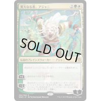 (プレリリースFOIL)寛大なる者、アジャニ/Ajani, the Greathearted《日本語》【WAR】