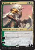 (FOIL)(日限定イラスト)寛大なる者、アジャニ/Ajani, the Greathearted ※通常パック版後期※《日本語》【WAR】