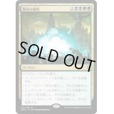 (プレリリースFOIL)戦争の犠牲/Casualties of War《日本語》【WAR】