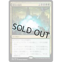 (プレリリースFOIL)戦争の犠牲/Casualties of War《日本語》【WAR】