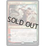 [EX+]ボーラスの壊乱者、ドムリ/Domri, Anarch of Bolas《日本語》【WAR】
