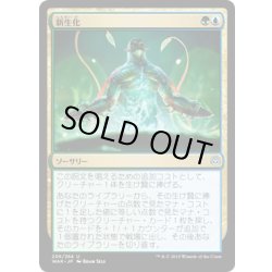 画像1: [EX+]新生化/Neoform《日本語》【WAR】