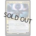 [EX+](FOIL)龍神、ニコル・ボーラス/Nicol Bolas, Dragon-God《日本語》【WAR】