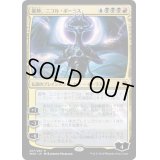 [EX]龍神、ニコル・ボーラス/Nicol Bolas, Dragon-God《日本語》【WAR】