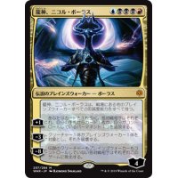 龍神、ニコル・ボーラス/Nicol Bolas, Dragon-God《日本語》【WAR】