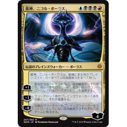 画像1: 龍神、ニコル・ボーラス/Nicol Bolas, Dragon-God《日本語》【WAR】