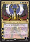 (日限定イラスト)龍神、ニコル・ボーラス/Nicol Bolas, Dragon-God《日本語》【WAR】