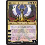 (日限定イラスト)龍神、ニコル・ボーラス/Nicol Bolas, Dragon-God《日本語》【WAR】