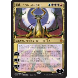 画像1: (FOIL)(日限定イラスト)龍神、ニコル・ボーラス/Nicol Bolas, Dragon-God ※通常パック版前期※《日本語》【WAR】