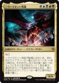 [EX+]ニヴ＝ミゼット再誕/Niv-Mizzet Reborn《日本語》【WAR】