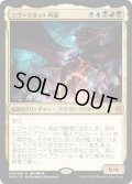 [EX+](FOIL)ニヴ＝ミゼット再誕/Niv-Mizzet Reborn《日本語》【WAR】