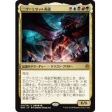 ニヴ＝ミゼット再誕/Niv-Mizzet Reborn《日本語》【WAR】