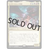 [EX]ニヴ＝ミゼット再誕/Niv-Mizzet Reborn《日本語》【WAR】