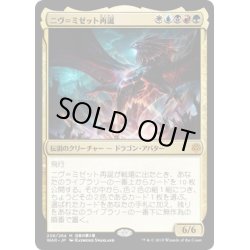 画像1: (プレリリースFOIL)ニヴ＝ミゼット再誕/Niv-Mizzet Reborn《日本語》【WAR】