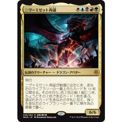 (FOIL)ニヴ＝ミゼット再誕/Niv-Mizzet Reborn《日本語》【WAR】