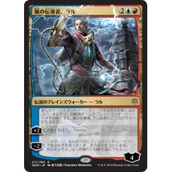 画像1: (FOIL)(日限定イラスト)嵐の伝導者、ラル/Ral, Storm Conduit ※通常パック版後期※《日本語》【WAR】