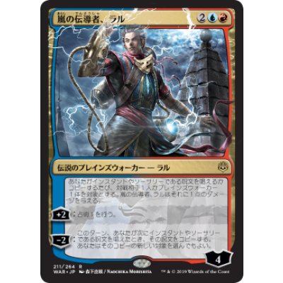 (日限定イラスト)嵐の伝導者、ラル/Ral, Storm Conduit《日本語》【WAR】