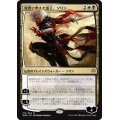 復讐に燃えた血王、ソリン/Sorin, Vengeful Bloodlord《日本語》【WAR】