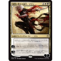 復讐に燃えた血王、ソリン/Sorin, Vengeful Bloodlord《日本語》【WAR】