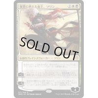 (FOIL)復讐に燃えた血王、ソリン/Sorin, Vengeful Bloodlord《日本語》【WAR】