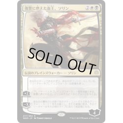 画像1: [EX+](FOIL)復讐に燃えた血王、ソリン/Sorin, Vengeful Bloodlord《日本語》【WAR】