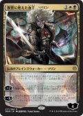 [EX+](FOIL)(日限定イラスト)復讐に燃えた血王、ソリン/Sorin, Vengeful Bloodlord ※通常パック版後期※《日本語》【WAR】