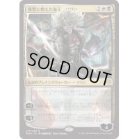 [EX](FOIL)(日限定イラスト)復讐に燃えた血王、ソリン/Sorin, Vengeful Bloodlord ※通常パック版前期※《日本語》【WAR】