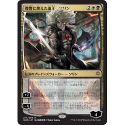 画像1: [EX+](FOIL)(日限定イラスト)復讐に燃えた血王、ソリン/Sorin, Vengeful Bloodlord ※通常パック版後期※《日本語》【WAR】