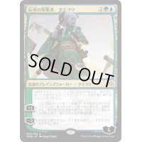 [EX]伝承の収集者、タミヨウ/Tamiyo, Collector of Tales《日本語》【WAR】