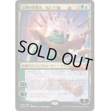 [EX](日限定イラスト)伝承の収集者、タミヨウ/Tamiyo, Collector of Tales《日本語》【WAR】