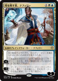 [EX](FOIL)(プロモスタンプ)時を解す者、テフェリー/Teferi, Time Raveler《日本語》【WAR】