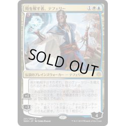 画像1: (プレリリースFOIL)時を解す者、テフェリー/Teferi, Time Raveler《日本語》【WAR】