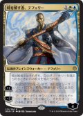 (FOIL)(日限定イラスト)時を解す者、テフェリー/Teferi, Time Raveler ※通常パック版前期※《日本語》【WAR】