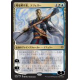 (日限定イラスト)時を解す者、テフェリー/Teferi, Time Raveler《日本語》【WAR】