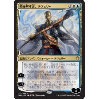 (日限定イラスト)時を解す者、テフェリー/Teferi, Time Raveler《日本語》【WAR】