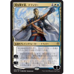 画像1: [EX+](FOIL)(日限定イラスト)時を解す者、テフェリー/Teferi, Time Raveler ※プロモパック版※《日本語》【WAR】