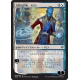 (日限定イラスト)支配の片腕、ドビン/Dovin, Hand of Control《日本語》【WAR】