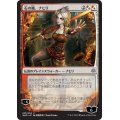 [EX](FOIL)(日限定イラスト)石の嵐、ナヒリ/Nahiri, Storm of Stone ※通常パック版前期※《日本語》【WAR】