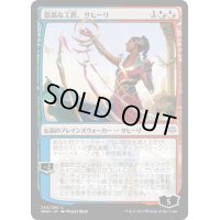 崇高な工匠、サヒーリ/Saheeli, Sublime Artificer《日本語》【WAR】