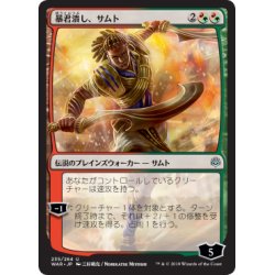 画像1: [EX+](FOIL)(日限定イラスト)暴君潰し、サムト/Samut, Tyrant Smasher ※通常パック版前期※《日本語》【WAR】