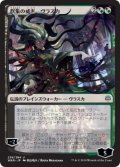 [EX+](FOIL)(日限定イラスト)群集の威光、ヴラスカ/Vraska, Swarm's Eminence ※通常パック版後期※《日本語》【WAR】