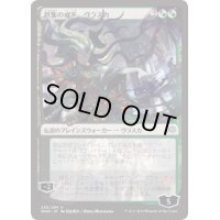 (日限定イラスト)群集の威光、ヴラスカ/Vraska, Swarm's Eminence《日本語》【WAR】