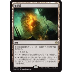 画像1: [EX+](FOIL)爆発域/Blast Zone《日本語》【WAR】