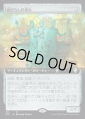 [EX](フルアート)雨ざらしの番兵/Weathered Sentinels《日本語》【NCC】