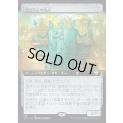 画像1: [EX+](フルアート)雨ざらしの番兵/Weathered Sentinels《日本語》【NCC】