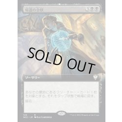 画像1: [EX+](フルアート)帰還の令状/Writ of Return《日本語》【NCC】