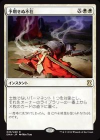 [EX+]予期せぬ不在/Unexpectedly Absent《日本語》【EMA】