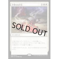 予期せぬ不在/Unexpectedly Absent《日本語》【EMA】